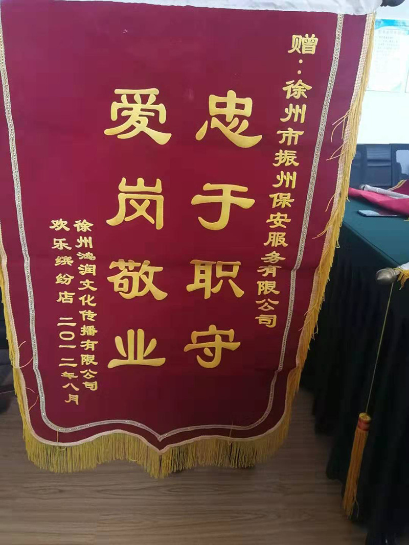 忠于职守 爱岗