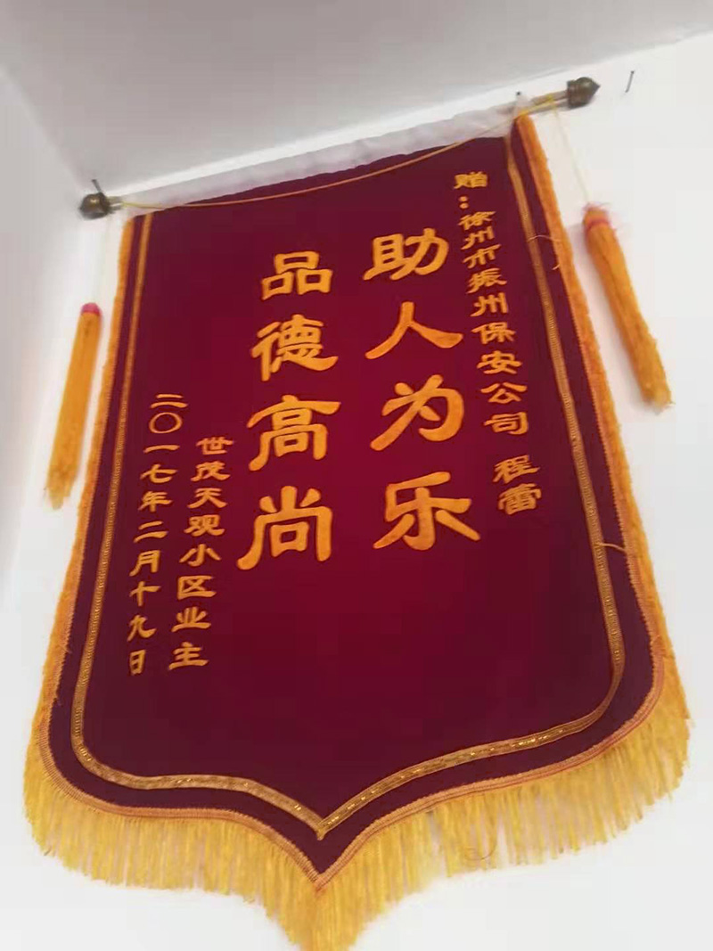 品德高尚 助人
