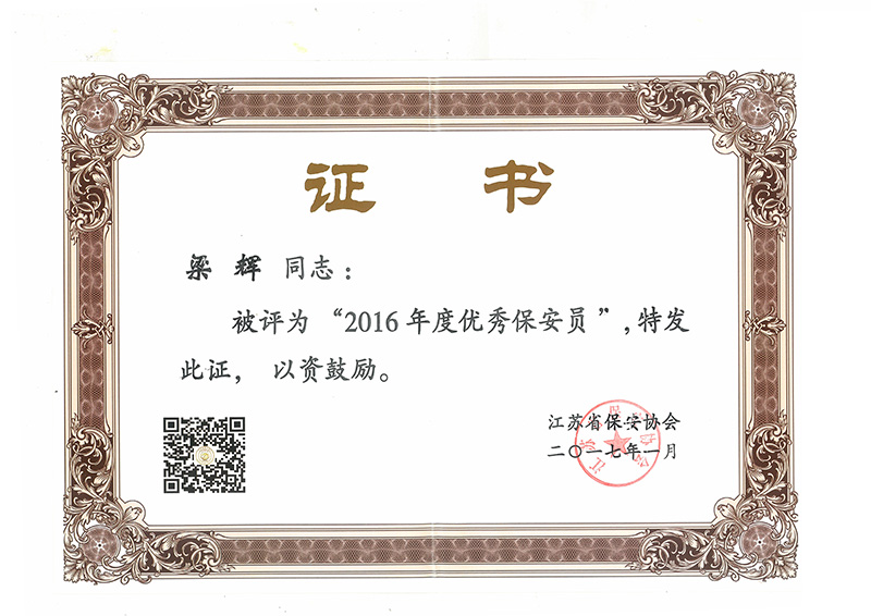 梁辉省优秀证书